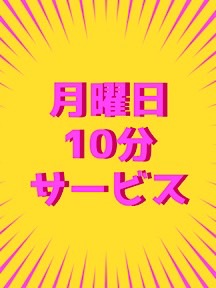 ◉ 日・月 10分サービス(18)/川崎 倶楽部フローラ